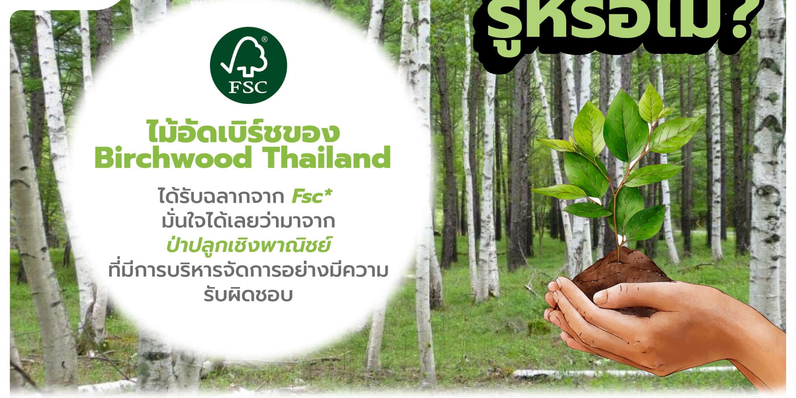 รู้หรือไม่ Fsc-01-01-01